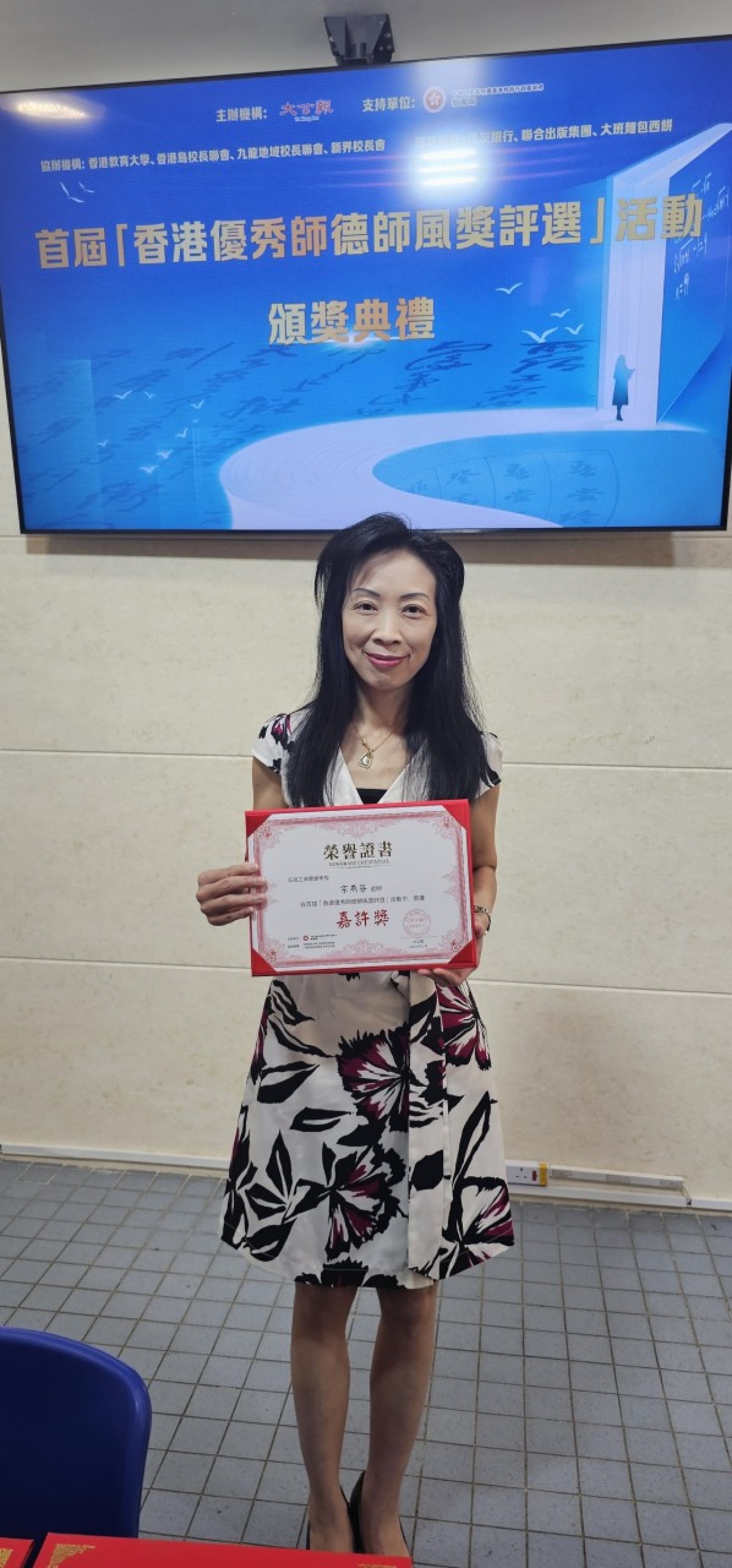 2024年榮獲首屆「香港優秀師風師德獎評選」嘉許獎
